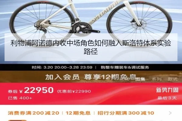 利物浦阿诺德内收中场角色如何融入斯洛特体系实验路径